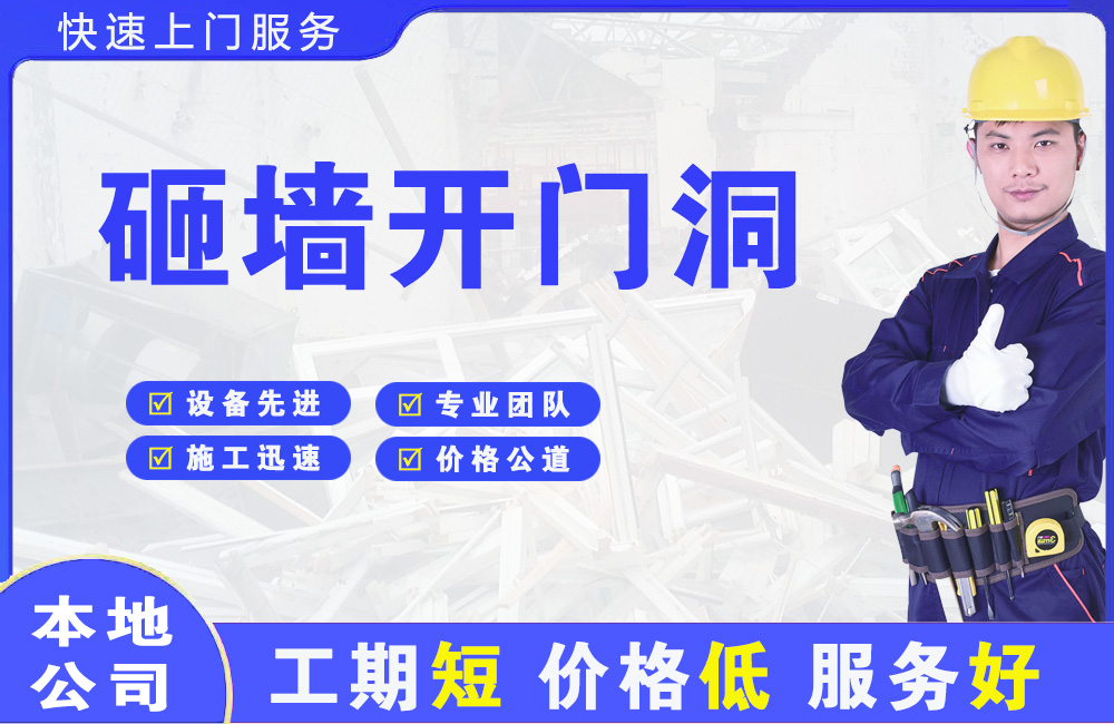 扶余砸墙开门洞