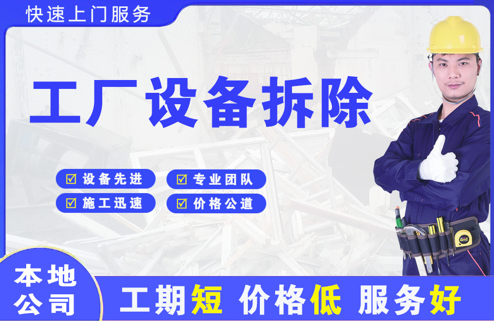 扶余工厂设备拆除