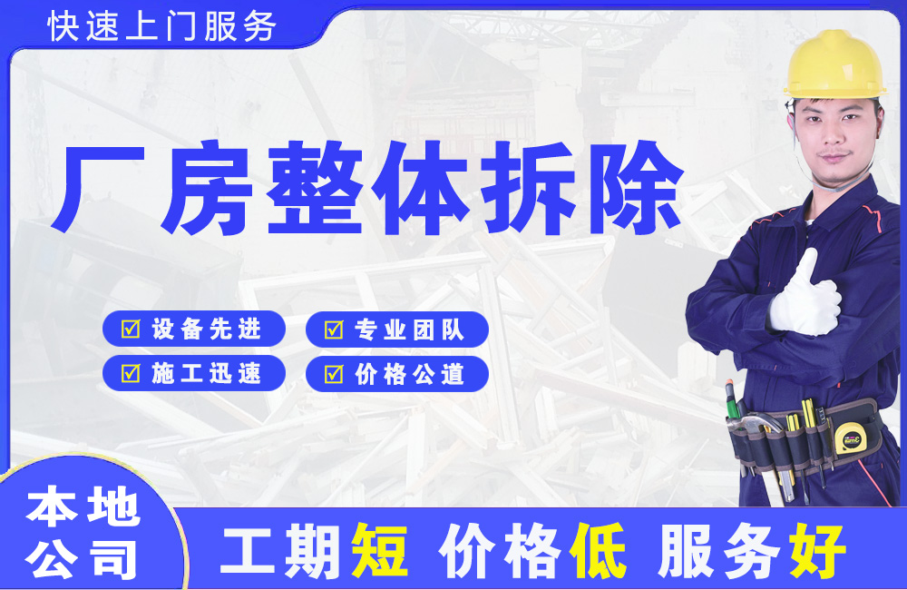 扶余厂房整体拆除